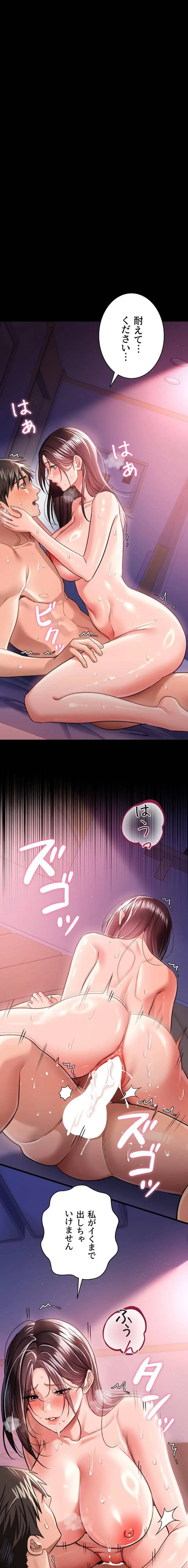 人妻は夫の前で抱かれる 第21話 - 24