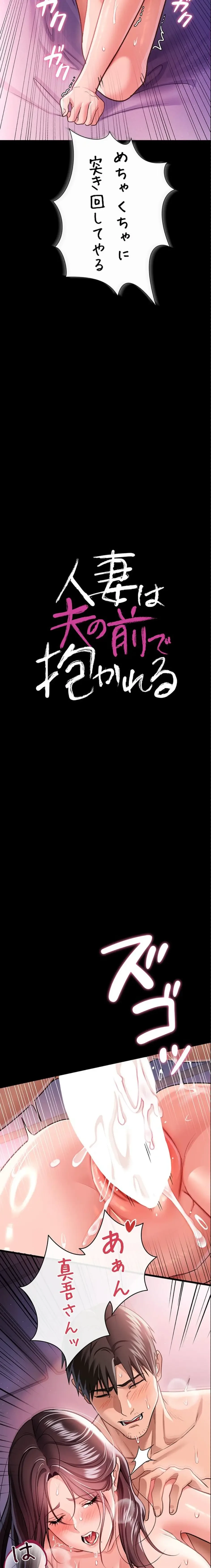 人妻は夫の前で抱かれる 第22話 - 3