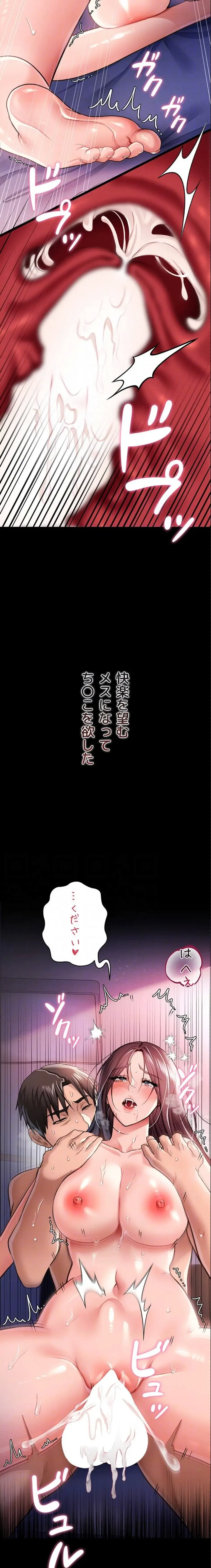 人妻は夫の前で抱かれる 第22話 - 16