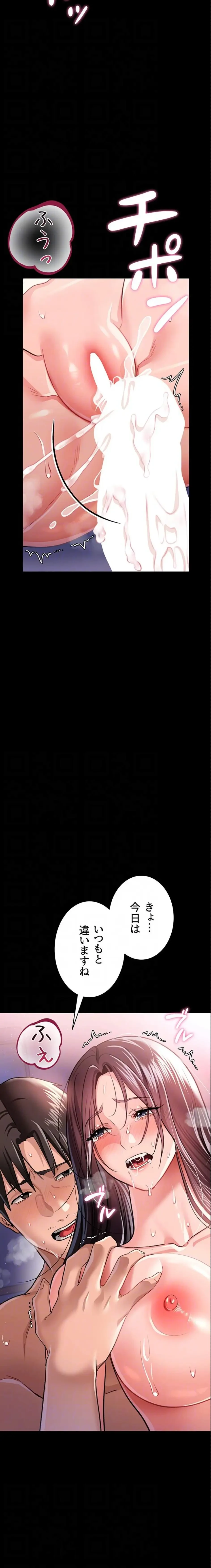 人妻は夫の前で抱かれる 第22話 - 17