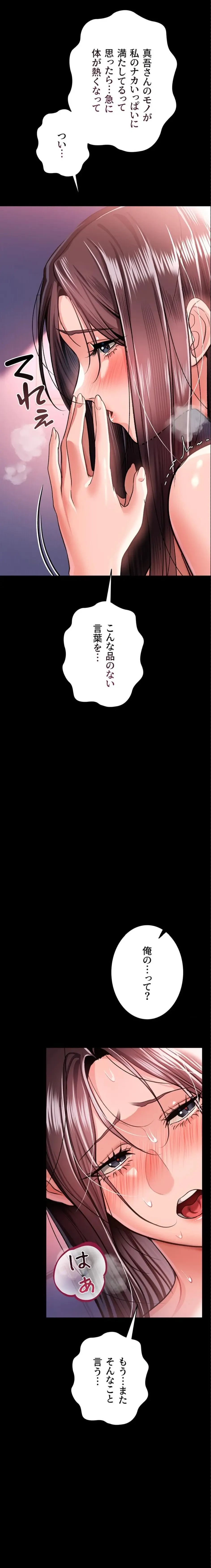 人妻は夫の前で抱かれる 第22話 - 19