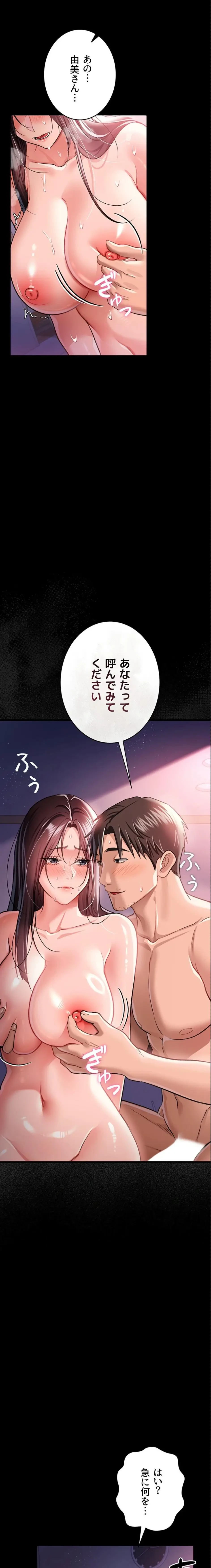 人妻は夫の前で抱かれる 第22話 - 22