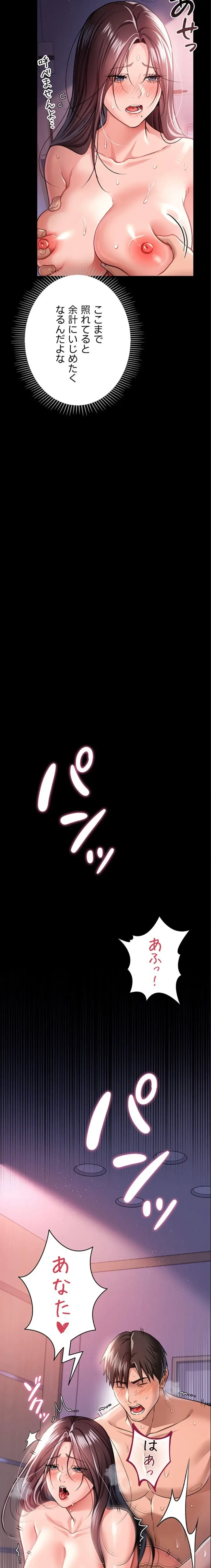 人妻は夫の前で抱かれる 第22話 - 23