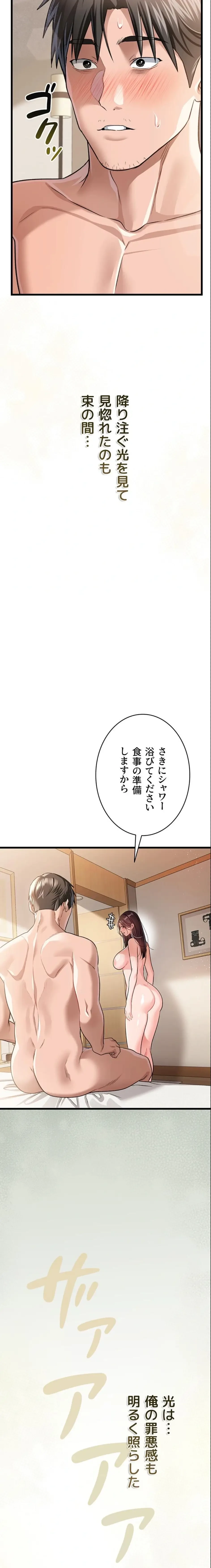 人妻は夫の前で抱かれる 第22話 - 29