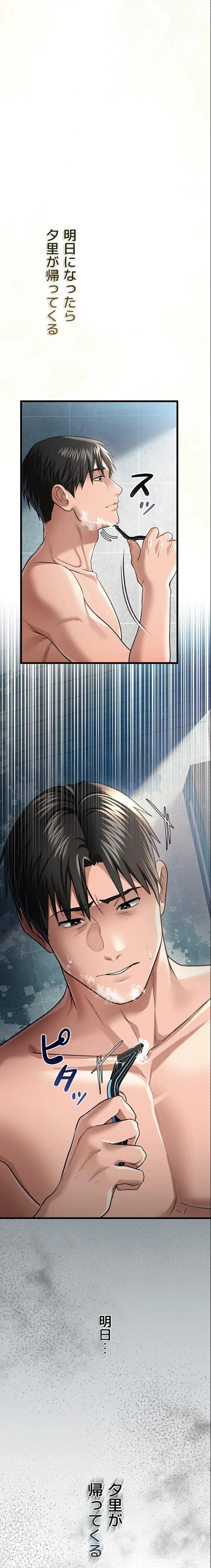 人妻は夫の前で抱かれる 第22話 - 30