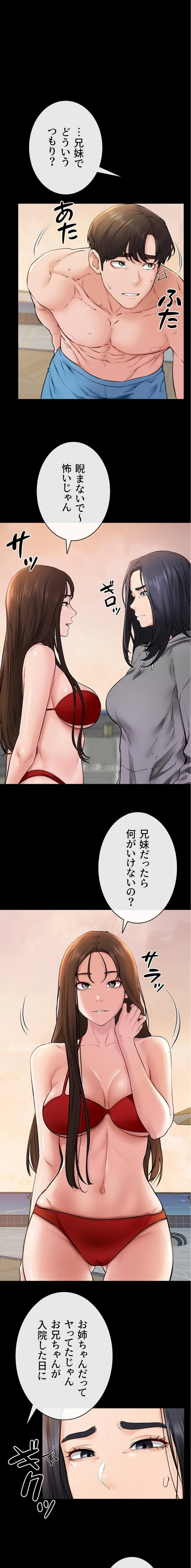 おかげさまで よくシてもらってます 第105話 - 1