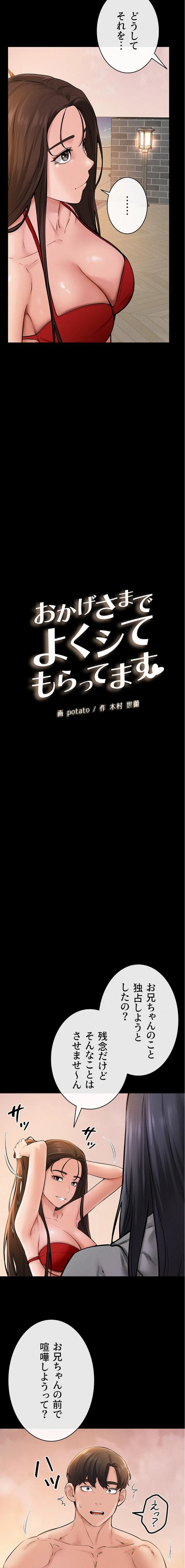 おかげさまで よくシてもらってます 第105話 - 2