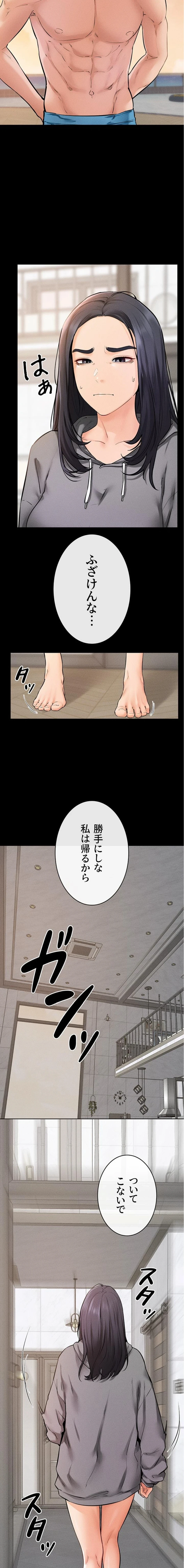 おかげさまで よくシてもらってます 第105話 - 3