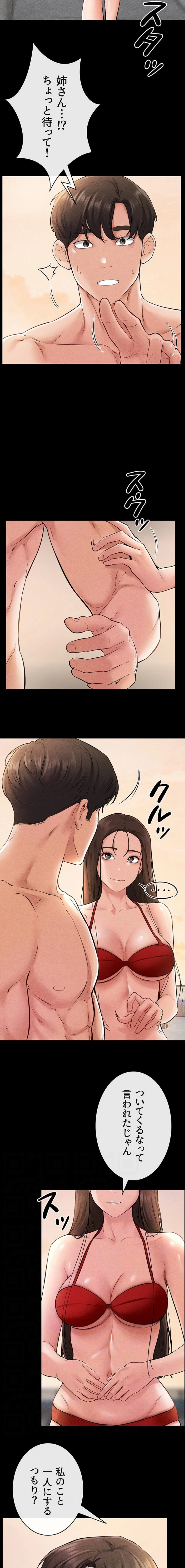 おかげさまで よくシてもらってます 第105話 - 4