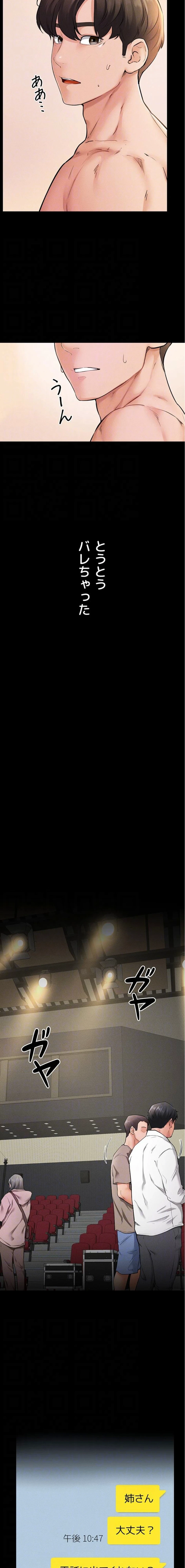 おかげさまで よくシてもらってます 第105話 - 5