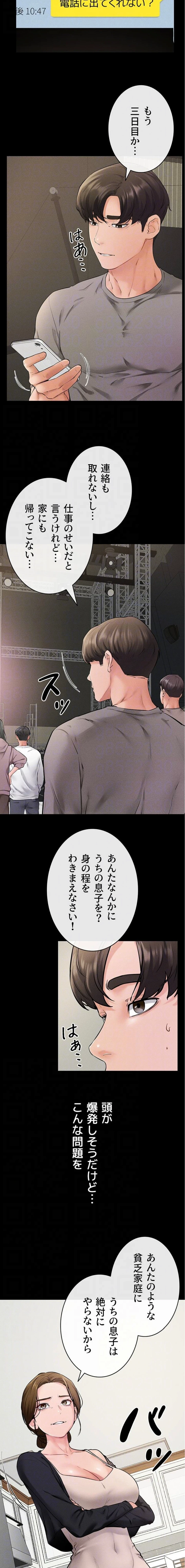 おかげさまで よくシてもらってます 第105話 - 6