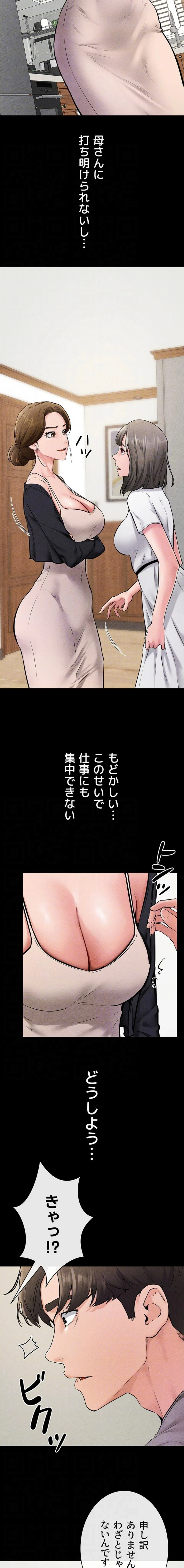 おかげさまで よくシてもらってます 第105話 - 7