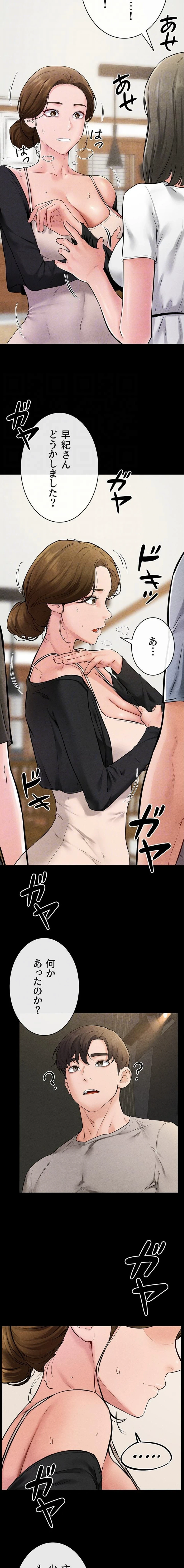 おかげさまで よくシてもらってます 第105話 - 8