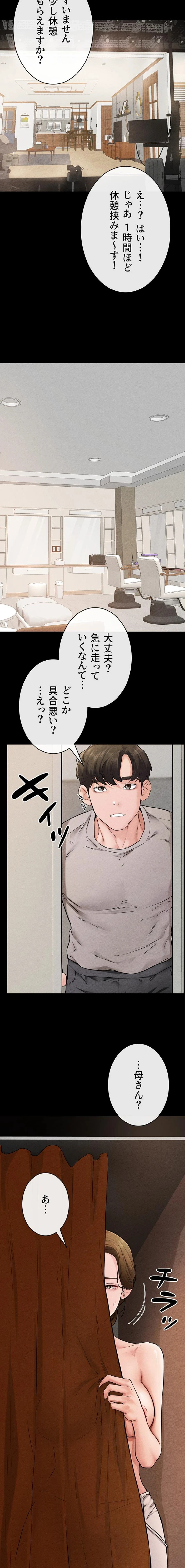 おかげさまで よくシてもらってます 第105話 - 9