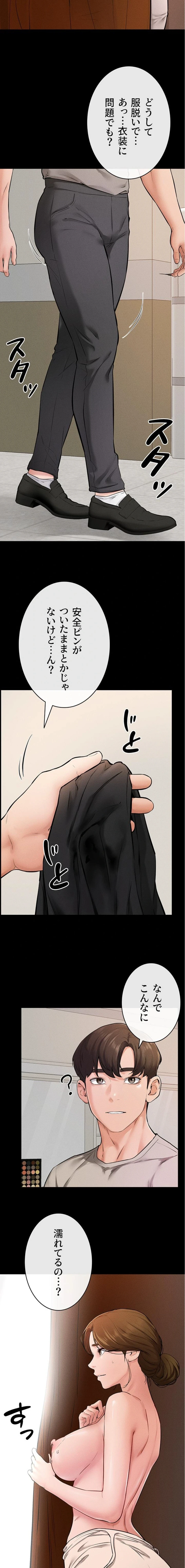 おかげさまで よくシてもらってます 第105話 - 10