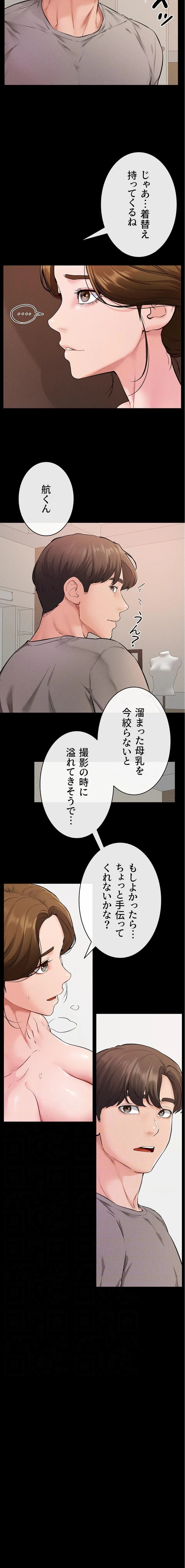 おかげさまで よくシてもらってます 第105話 - 12