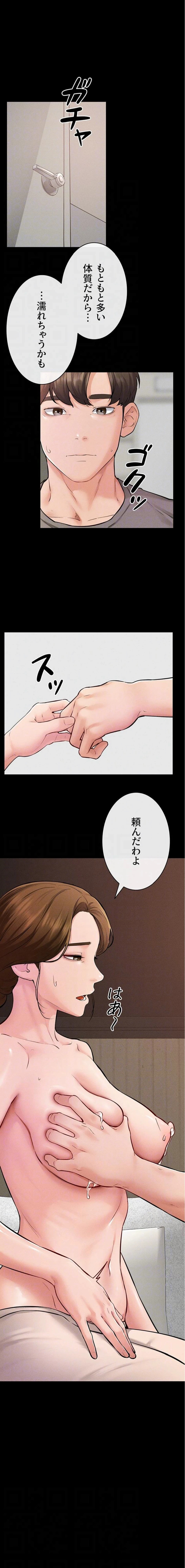 おかげさまで よくシてもらってます 第105話 - 13