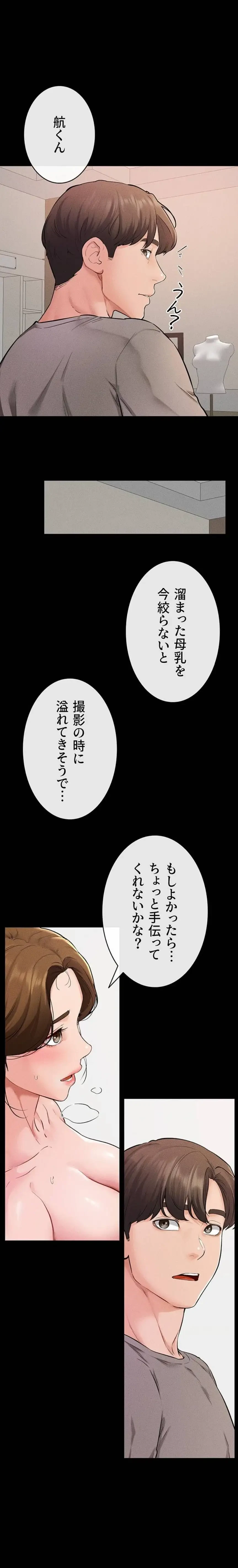 おかげさまで よくシてもらってます 第106話 - 1