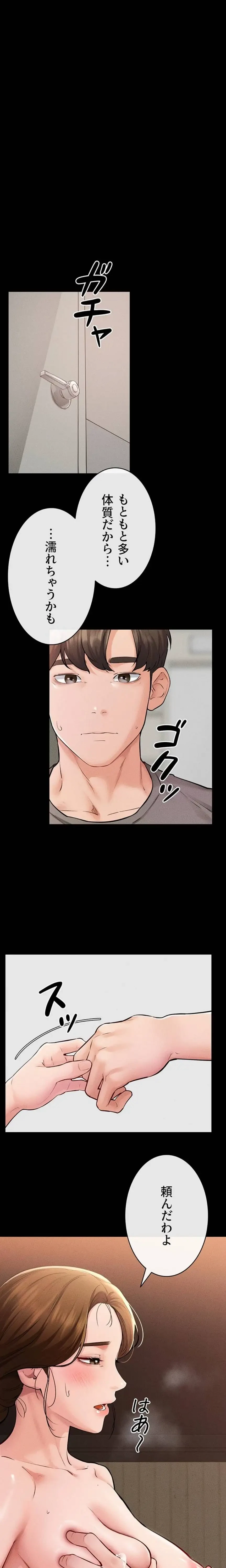 おかげさまで よくシてもらってます 第106話 - 2