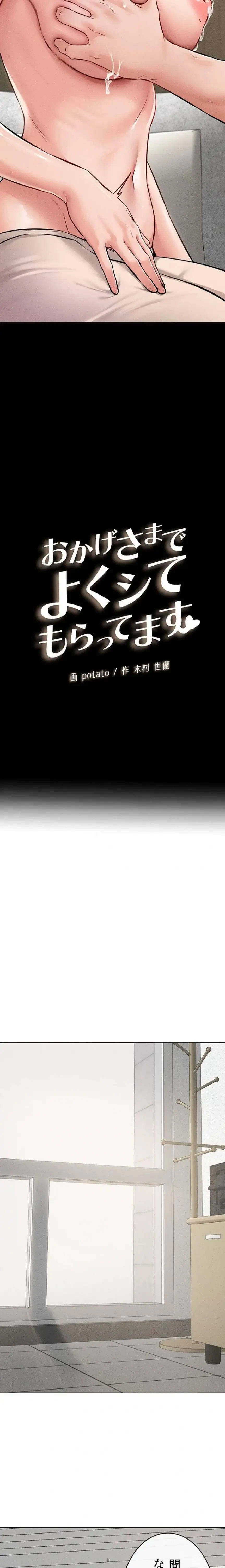 おかげさまで よくシてもらってます 第106話 - 3