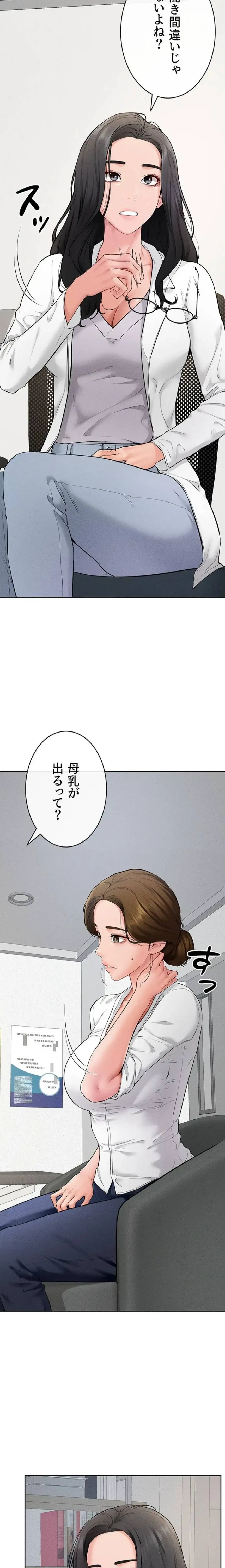 おかげさまで よくシてもらってます 第106話 - 4