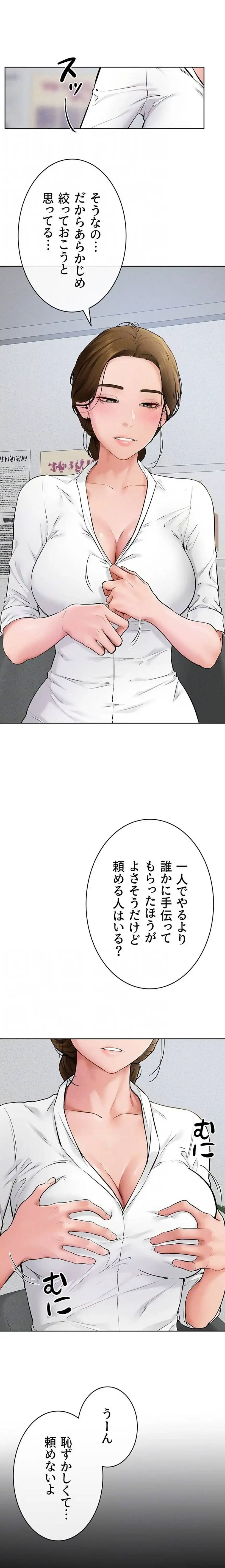 おかげさまで よくシてもらってます 第106話 - 7