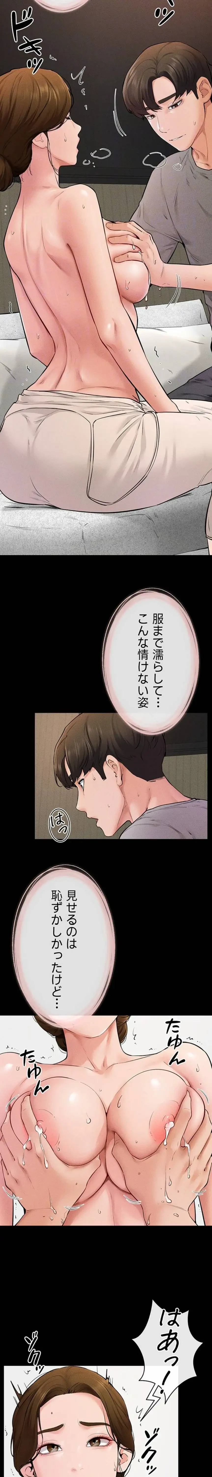 おかげさまで よくシてもらってます 第106話 - 10