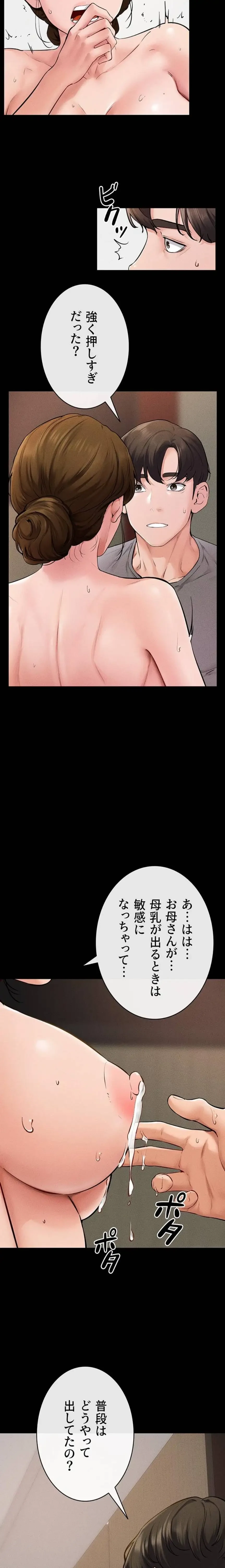 おかげさまで よくシてもらってます 第106話 - 11