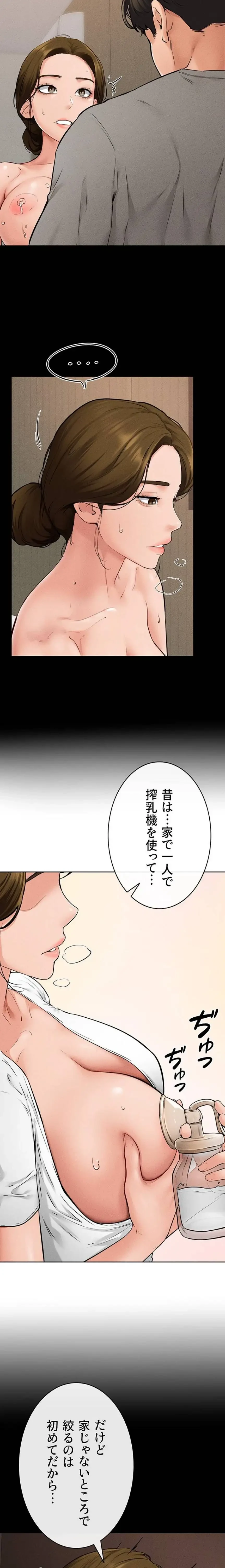 おかげさまで よくシてもらってます 第106話 - 12