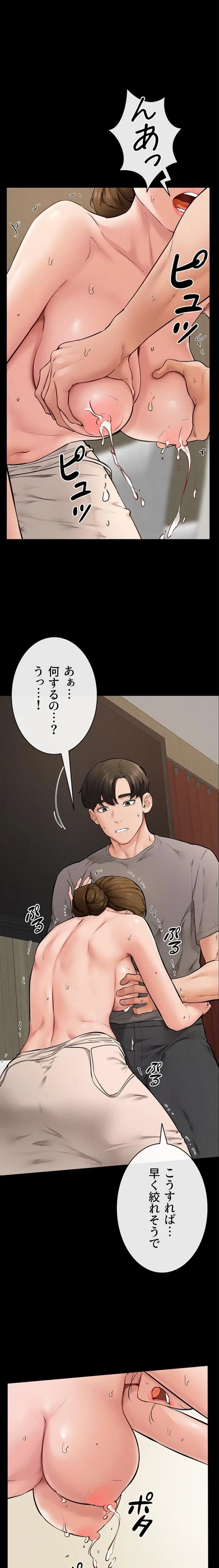 おかげさまで よくシてもらってます 第107話 - 1