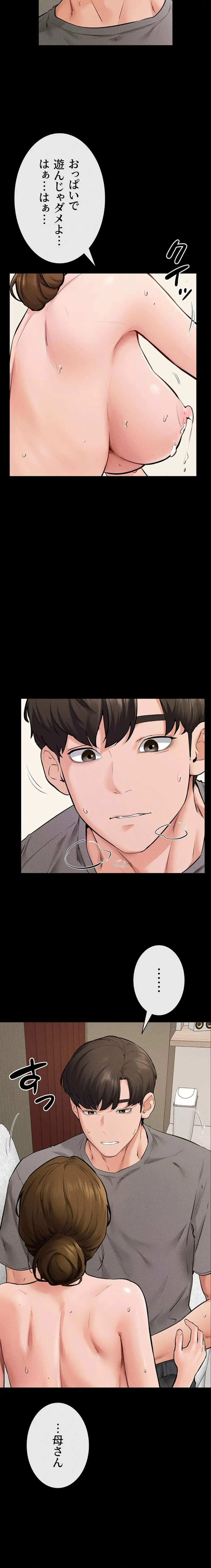 おかげさまで よくシてもらってます 第107話 - 3