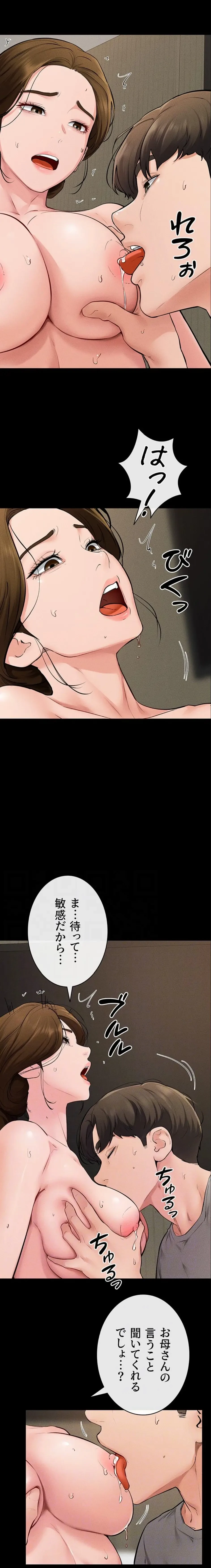 おかげさまで よくシてもらってます 第107話 - 5