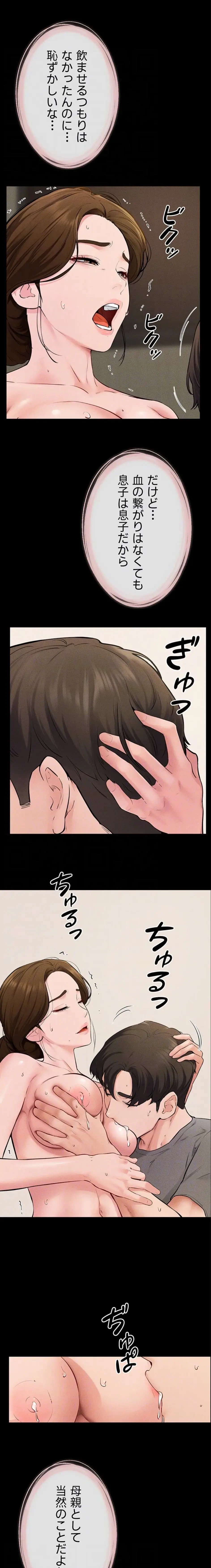 おかげさまで よくシてもらってます 第107話 - 6