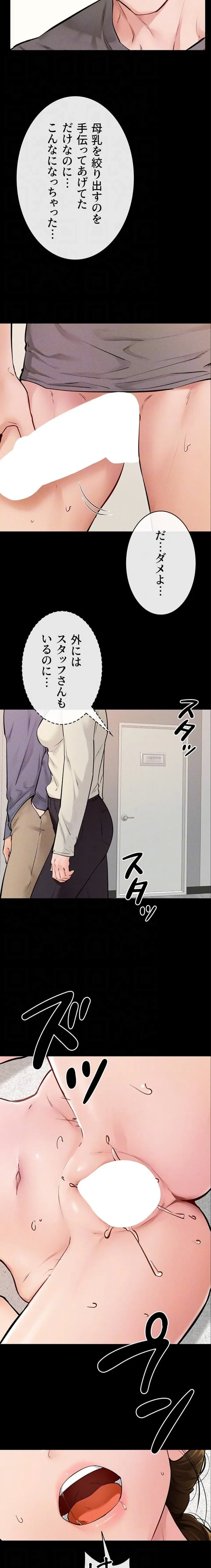 おかげさまで よくシてもらってます 第107話 - 8