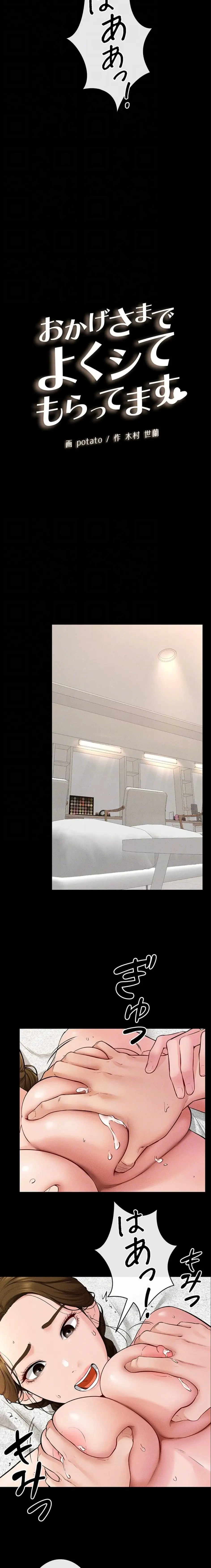 おかげさまで よくシてもらってます 第107話 - 9