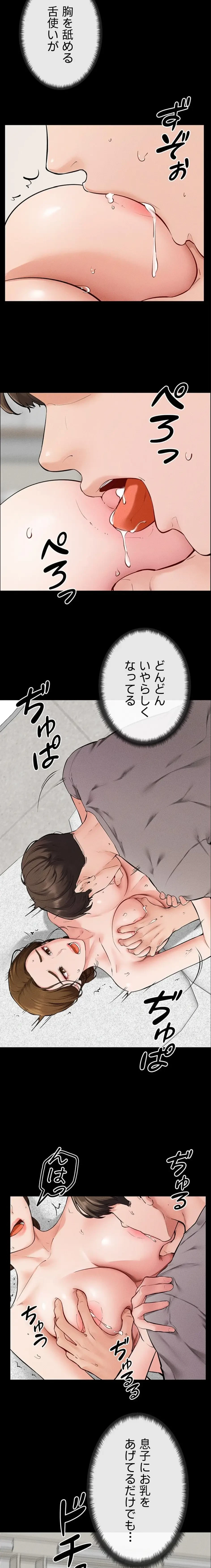 おかげさまで よくシてもらってます 第107話 - 11