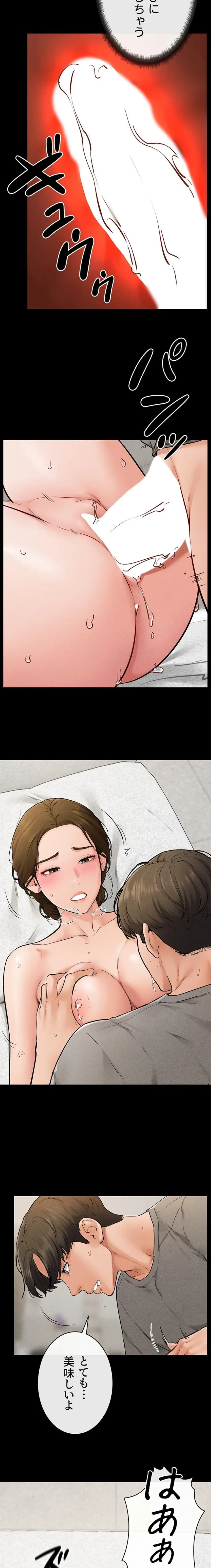 おかげさまで よくシてもらってます 第107話 - 13