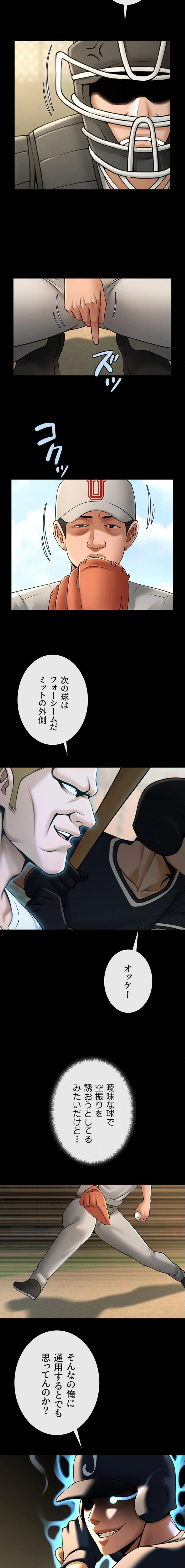 ザチートバッター 第106話 - 2