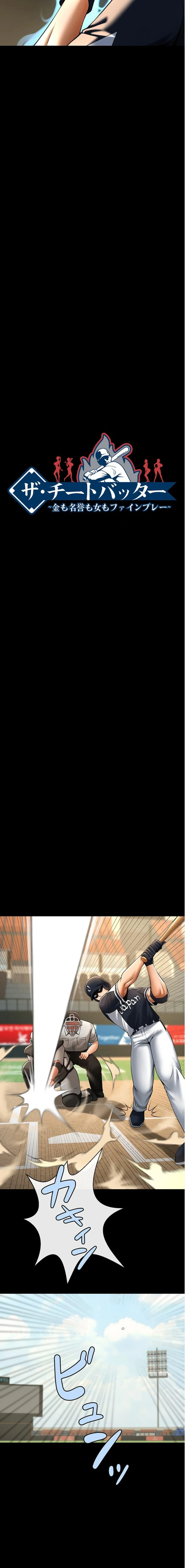 ザチートバッター 第106話 - 3