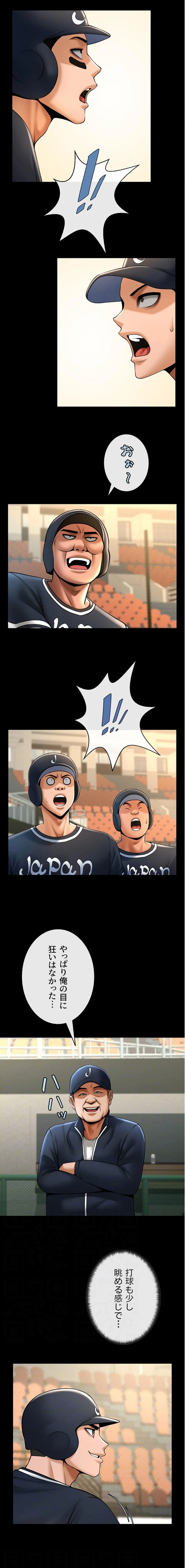 ザチートバッター 第106話 - 4