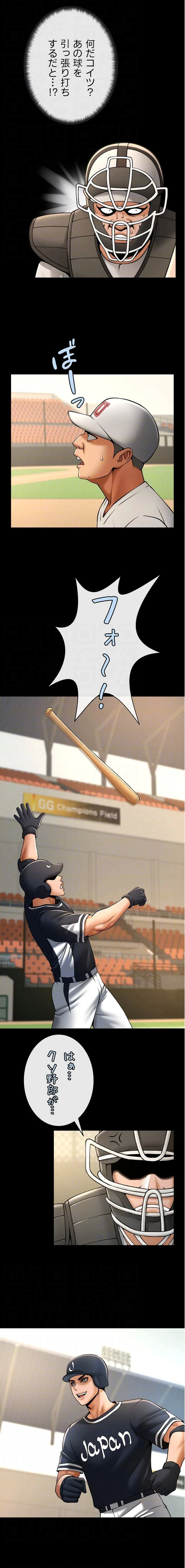 ザチートバッター 第106話 - 5