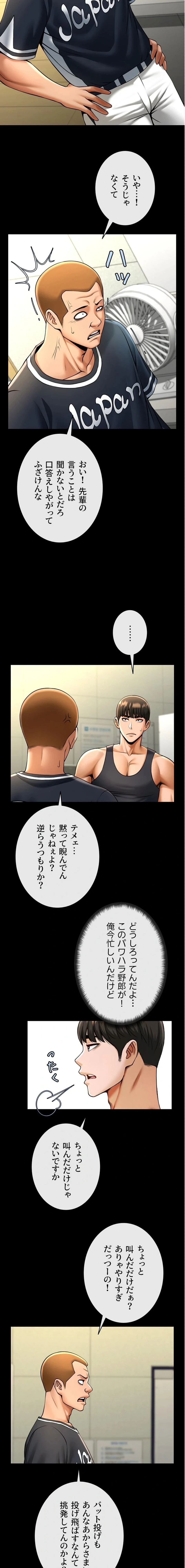 ザチートバッター 第106話 - 9