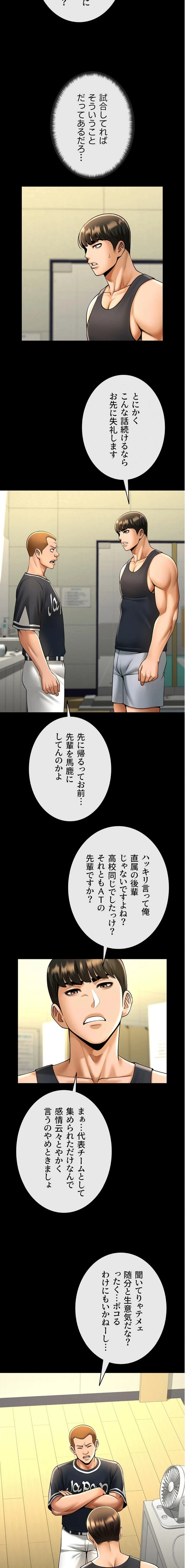 ザチートバッター 第106話 - 10