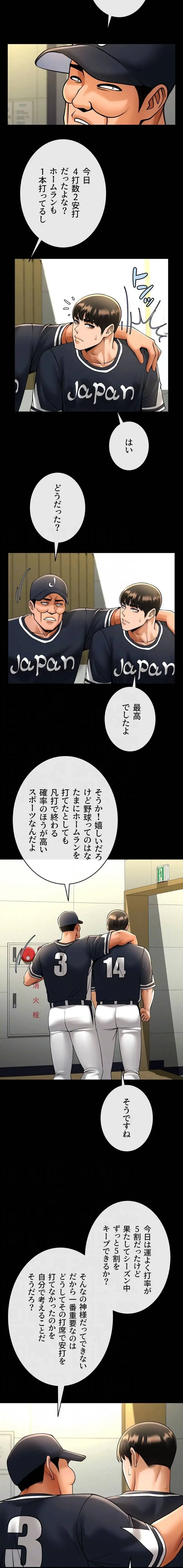 ザチートバッター 第107話 - 4