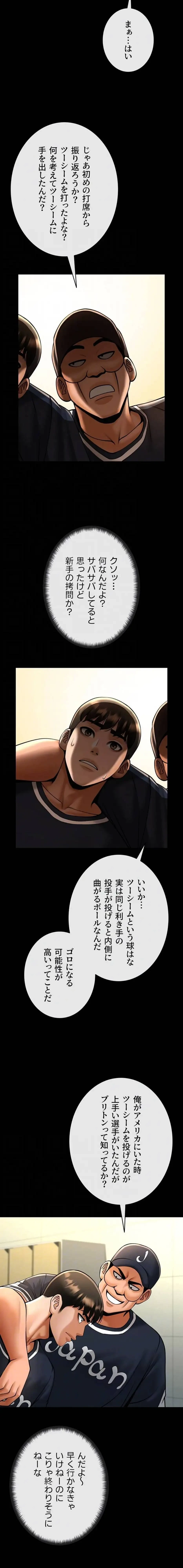 ザチートバッター 第107話 - 5