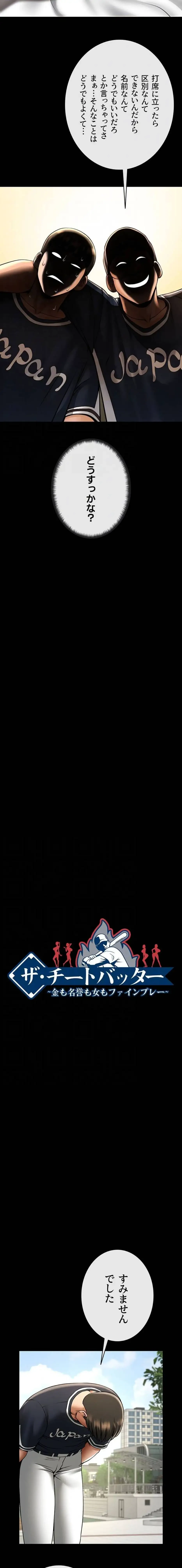 ザチートバッター 第107話 - 7