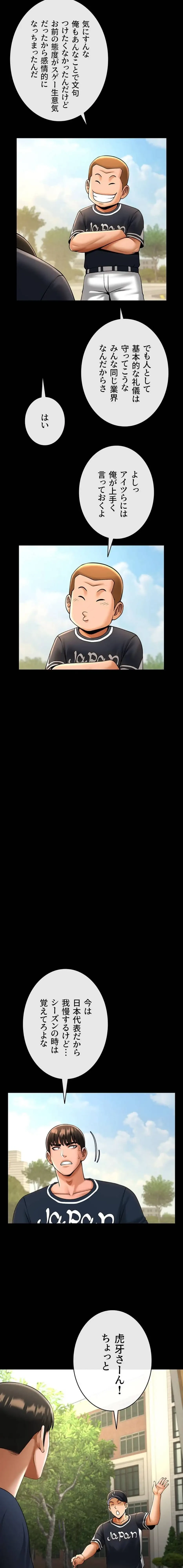 ザチートバッター 第107話 - 8