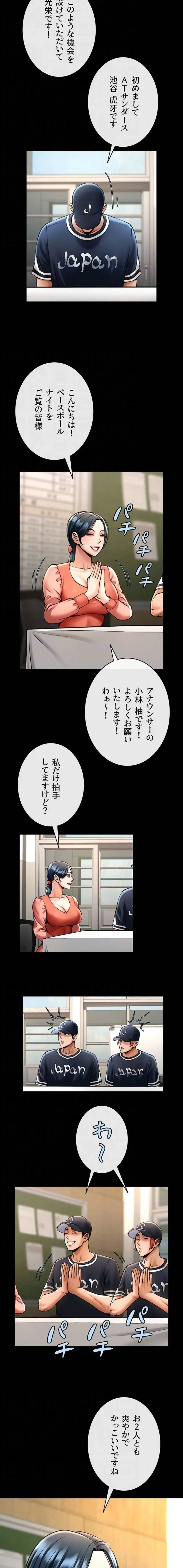 ザチートバッター 第107話 - 13