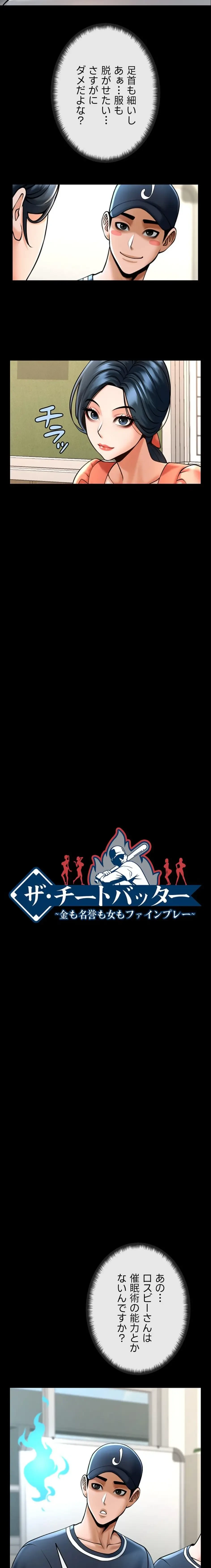 ザチートバッター 第108話 - 3