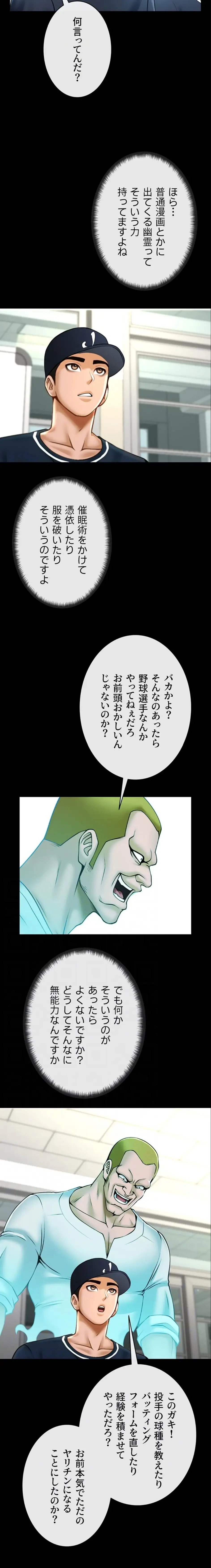 ザチートバッター 第108話 - 4